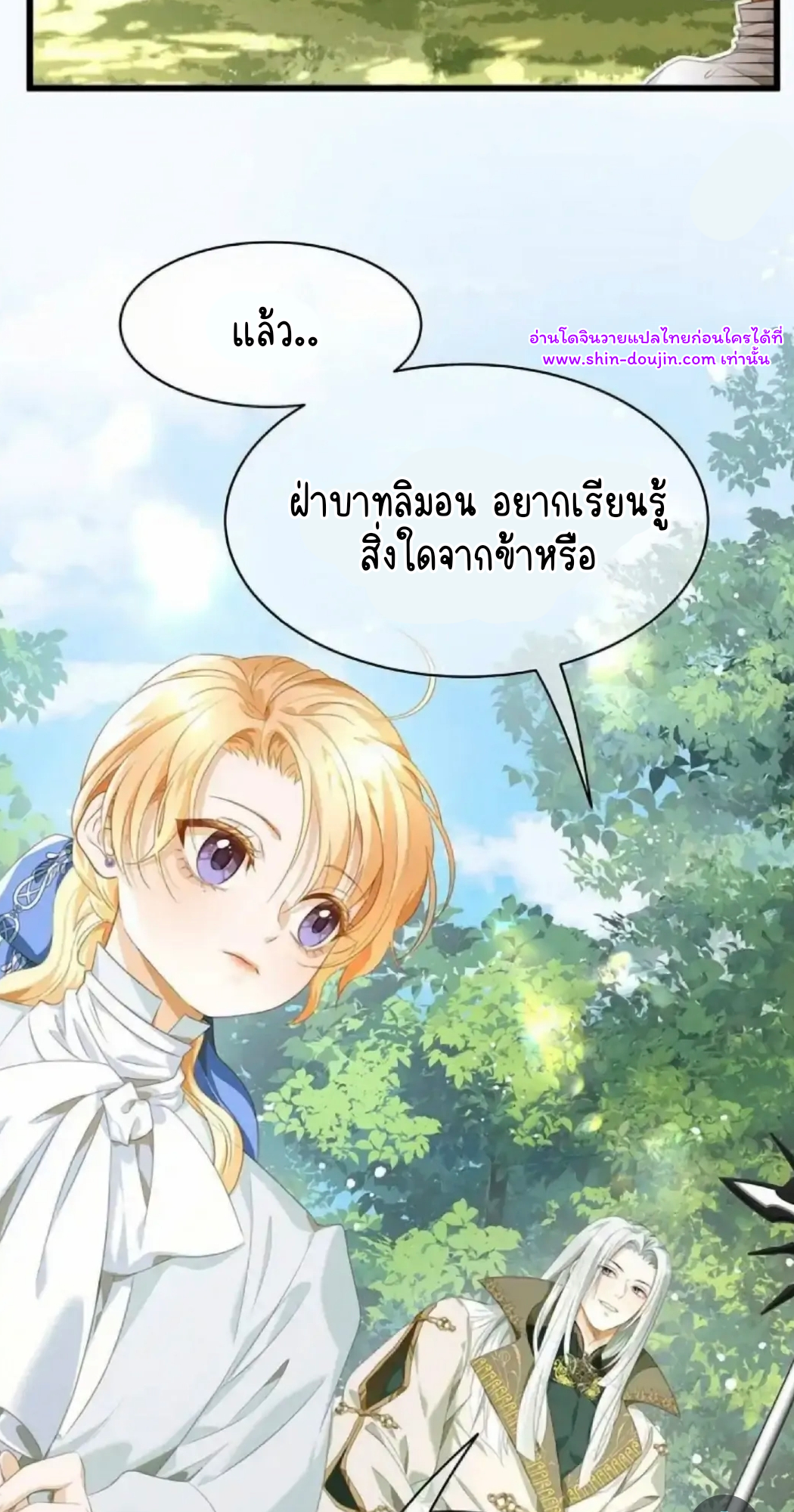 i was reborn as his highness the prince’s little evil dragon EP 14